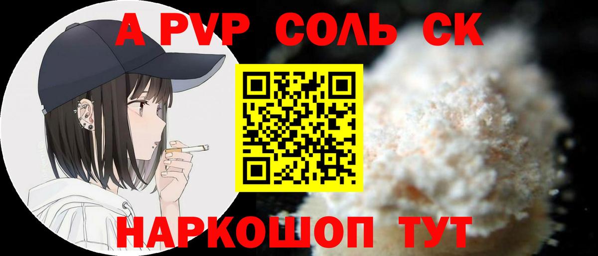 A-PVP мука Мирный