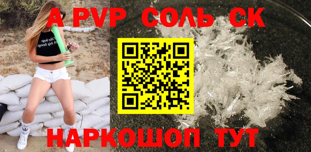 A-PVP Соль  А ПВП VHQ  Мирный  Alfa_PVP мука  Вход с VPN 