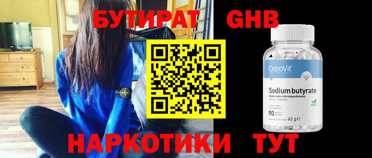 БУТИРАТ буратино  Вход с VPN  Мирный 
