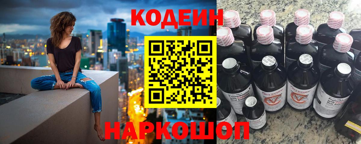 Мирный  Кодеиновый сироп Lean напиток Lean (лин)  Вход с VPN 