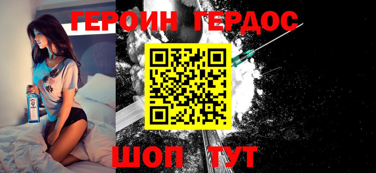 ГЕРОИН афганец Мирный