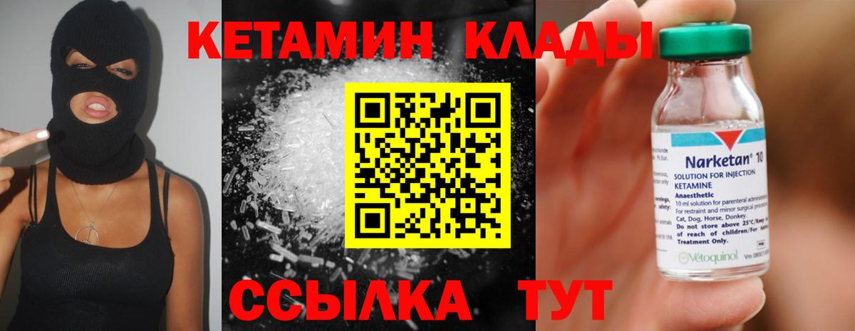 Кетамин VHQ Мирный