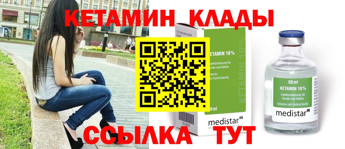 Мирный  КЕТАМИН VHQ  Вход с VPN 