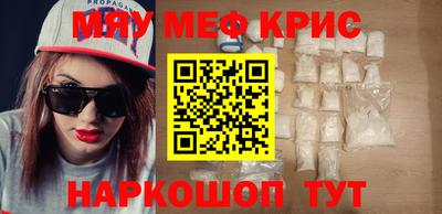 мяу мяу кристалл Тверь