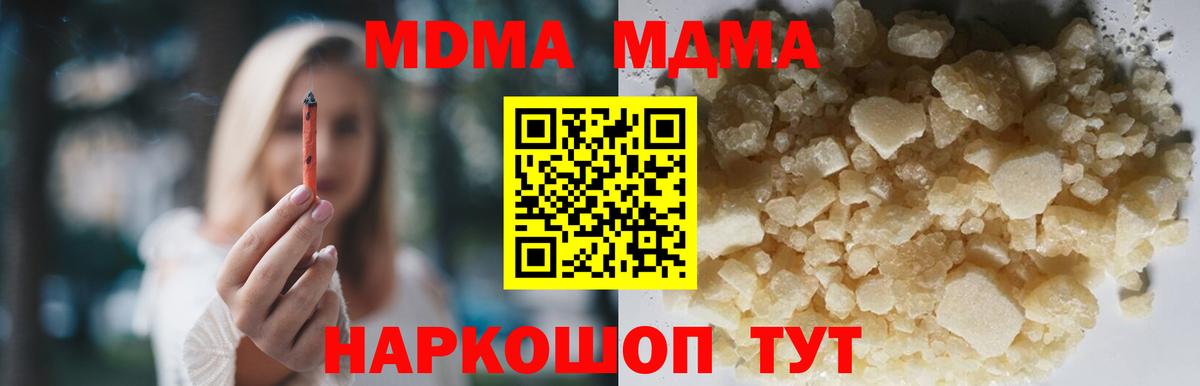МДМА кристаллы  Вход с VPN  MDMA молли  MDMA  Мирный 